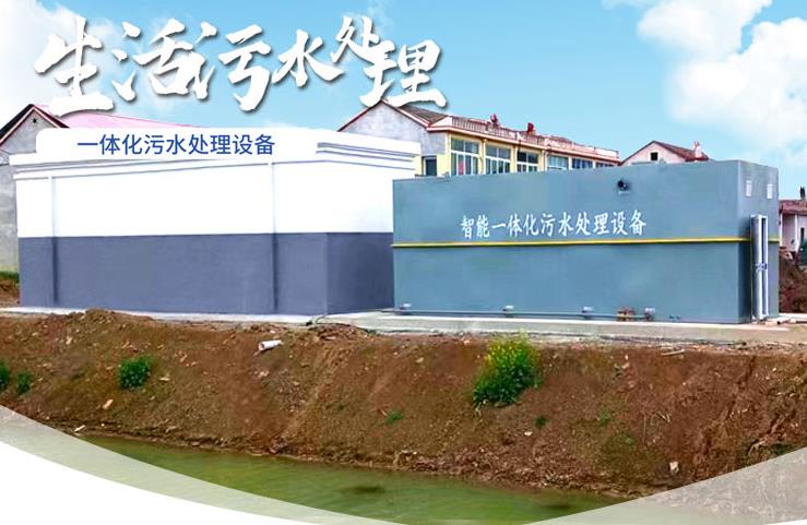 秦都一体化生活污水处理设备