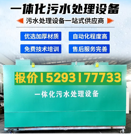 秦都一体化污水处理设备 污水处理设备生产厂家