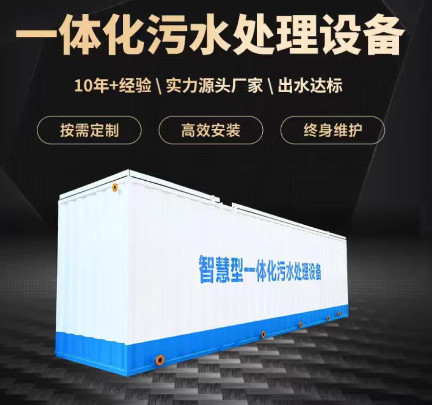 秦都一体化污水处理设备_生活污水处理_甘肃嘉源通环保